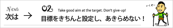 次へバナー