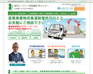 福岡の産業廃棄物収集運搬業許可