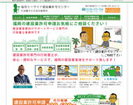 福岡の建設業許可