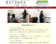 難波中国語教室
